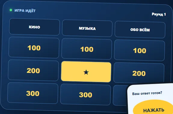 Демонстрационная сетка вопросов с категориями и стоимостью